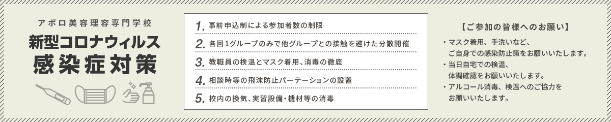 美容 理容を学ぶなら アポロ美容理容専門学校 東京八王子