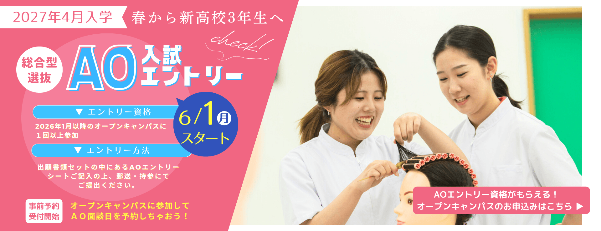 AO入試エントリー