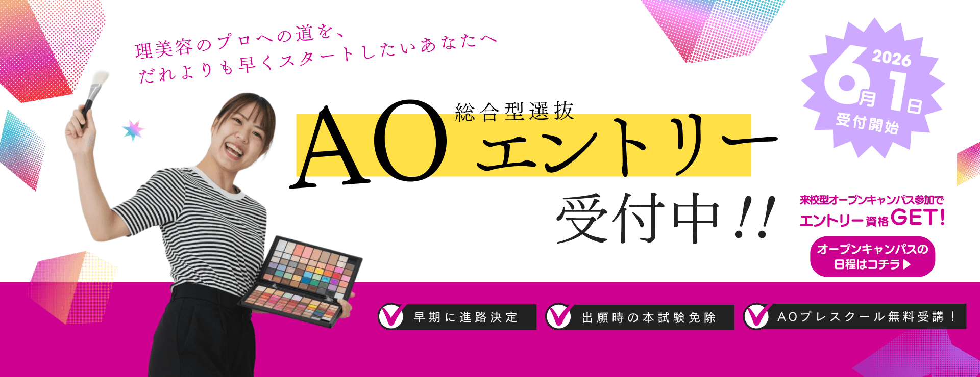 AO入試エントリー