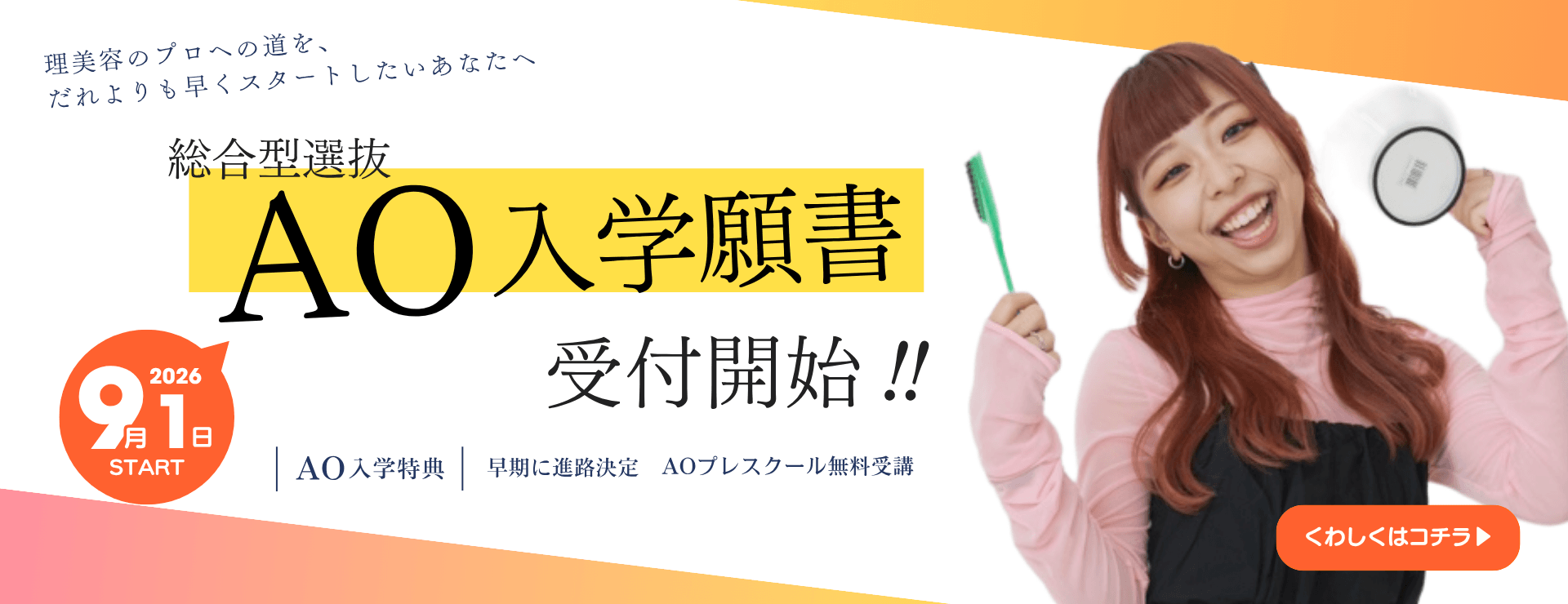 AO入学願書