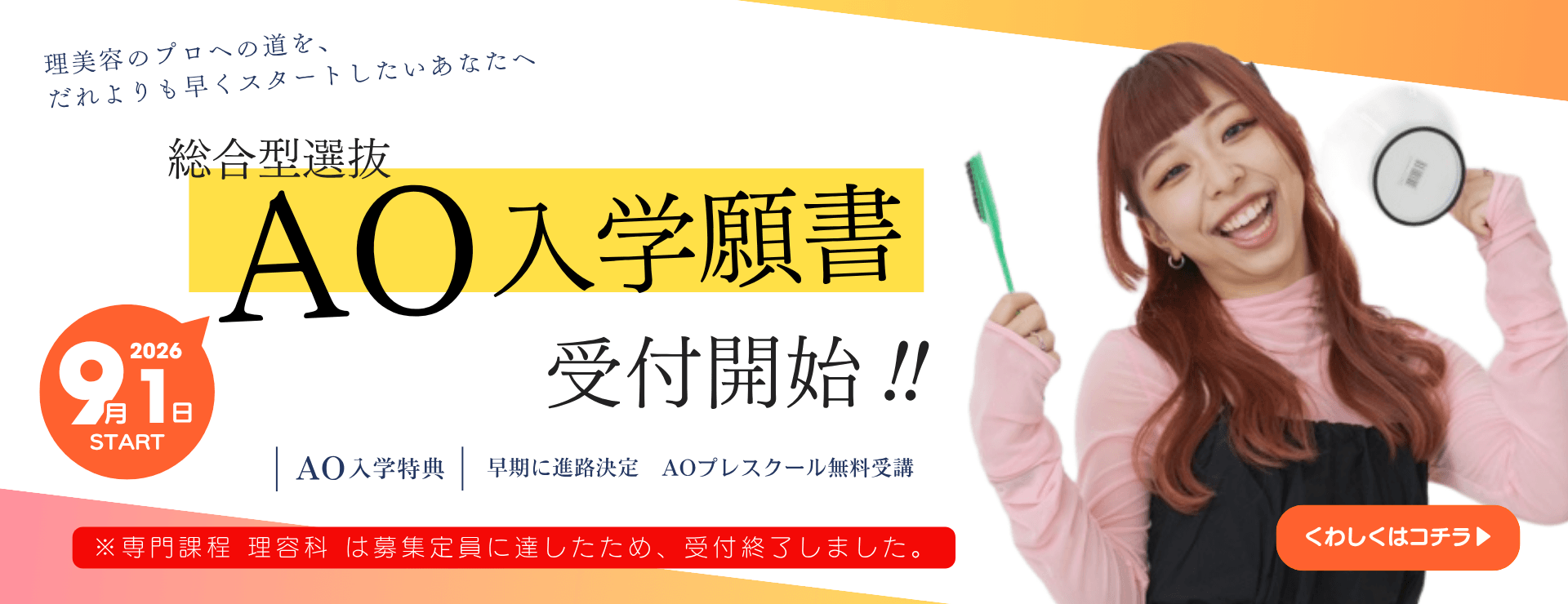 AO入学願書
