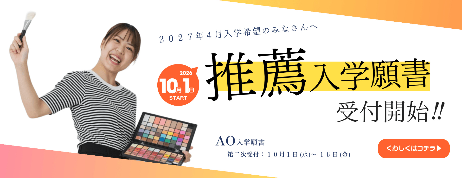 推薦入学願書受付開始
