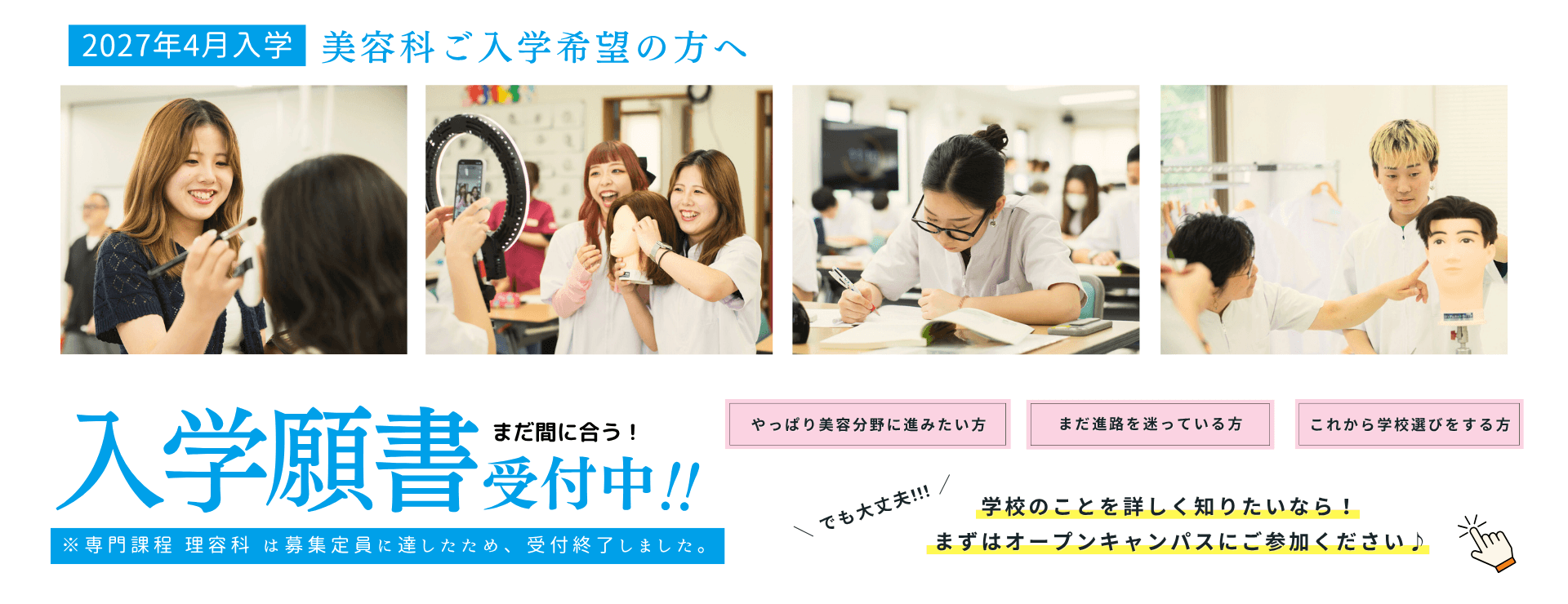 入学願書受付中