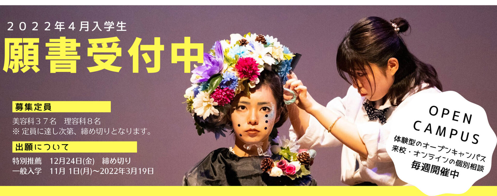 美容 理容を学ぶなら アポロ美容理容専門学校 東京八王子