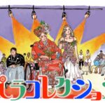 パラコレクション®︎八王子